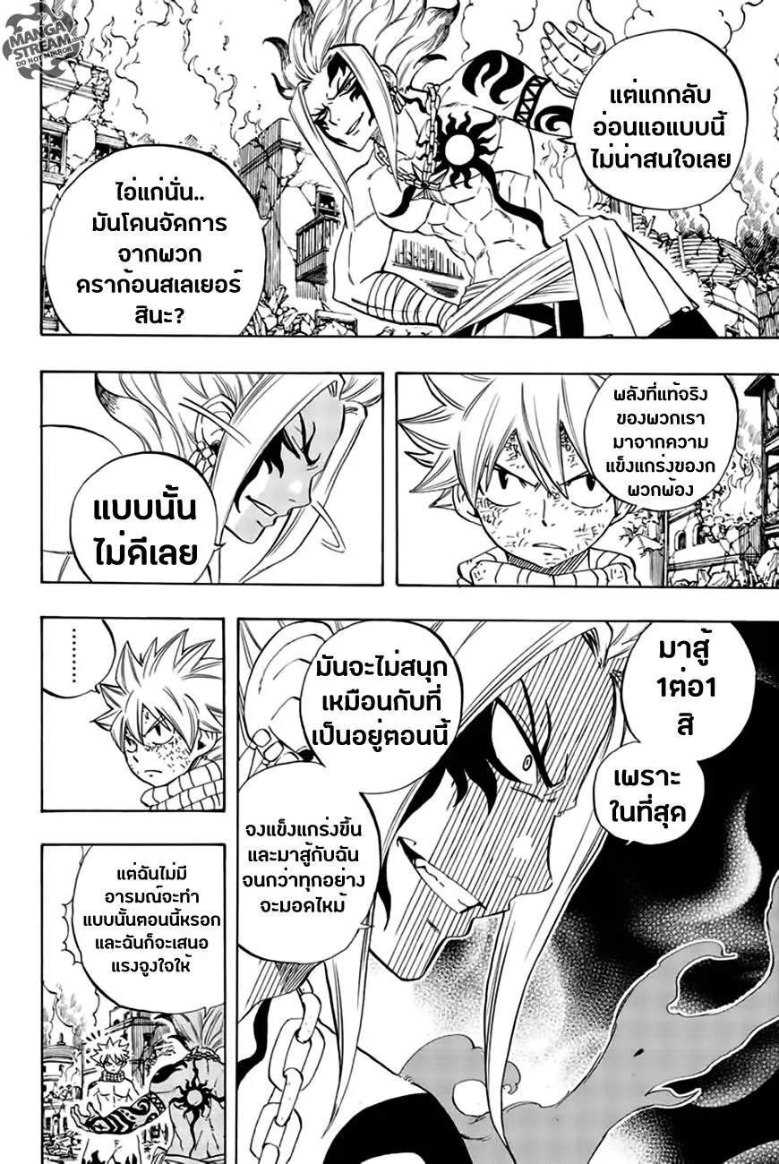 Fairy Tail: 100 Years Quest - หน้า 5