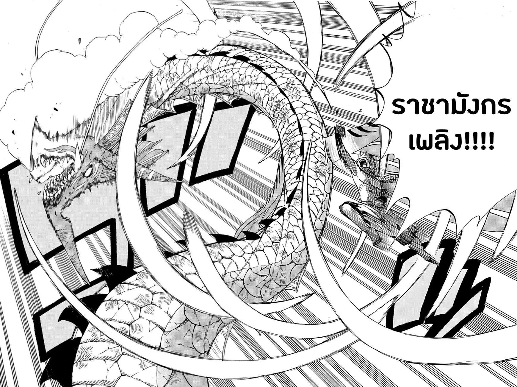 Fairy Tail: 100 Years Quest - หน้า 11