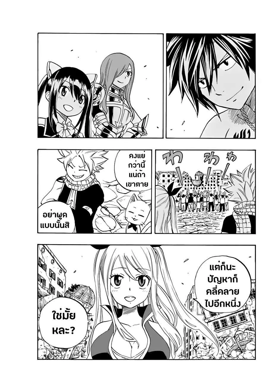 Fairy Tail: 100 Years Quest - หน้า 12