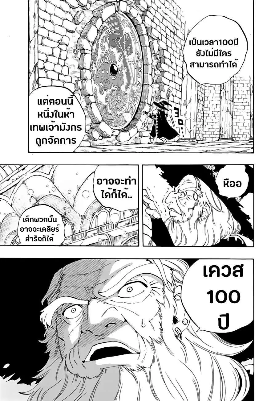 Fairy Tail: 100 Years Quest - หน้า 14