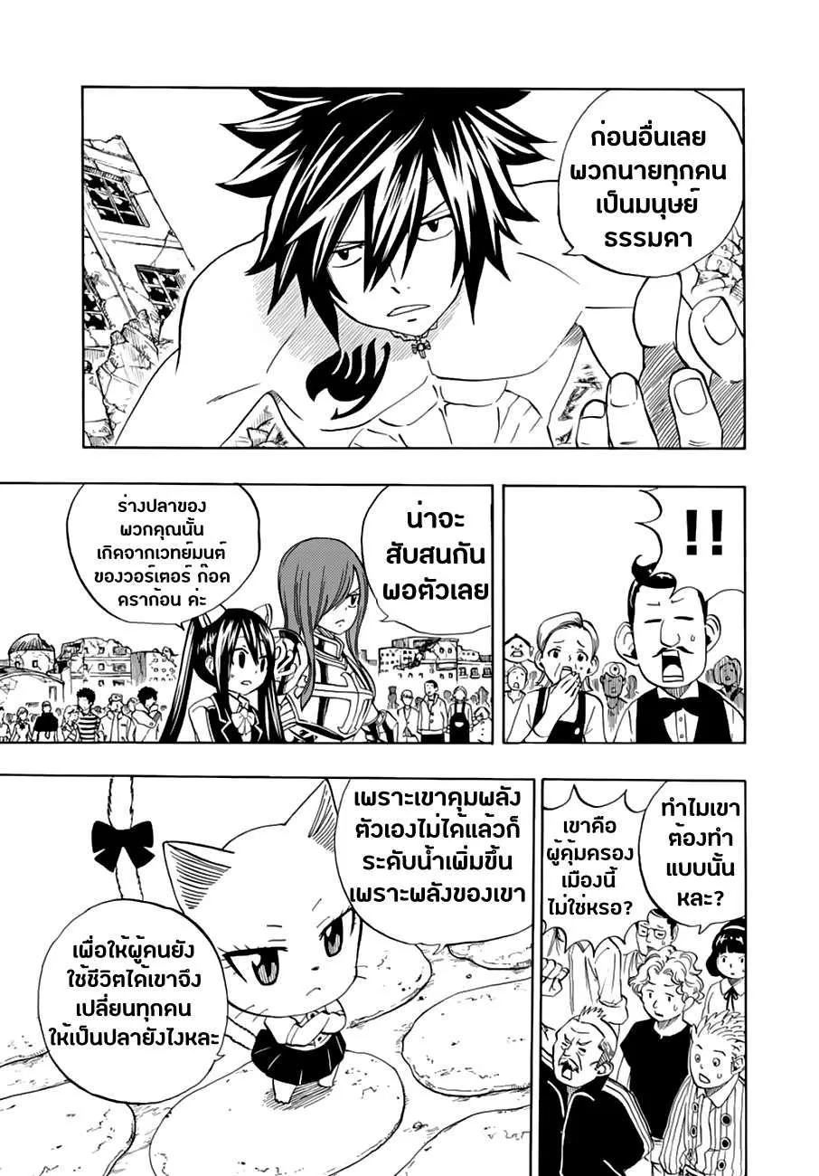 Fairy Tail: 100 Years Quest - หน้า 6