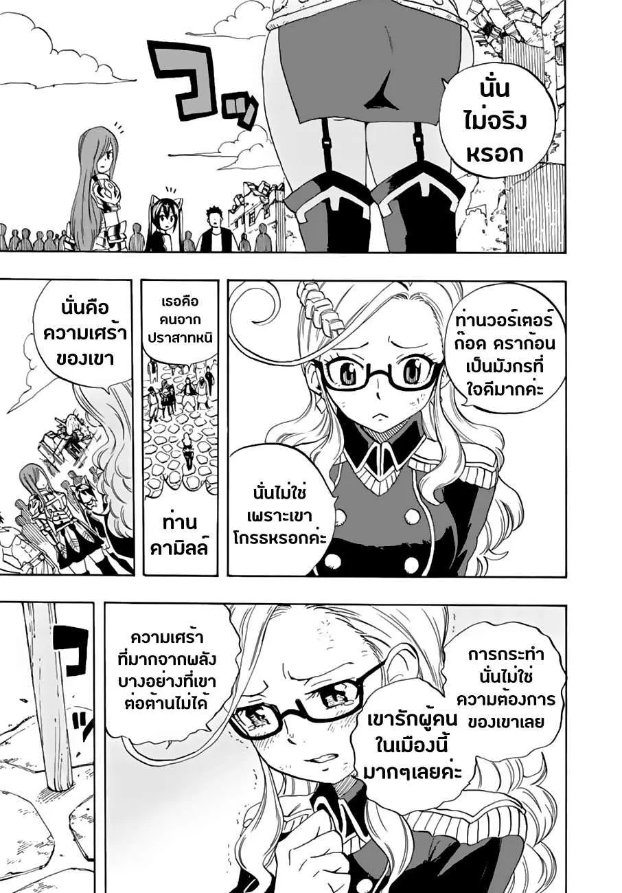 Fairy Tail: 100 Years Quest - หน้า 8