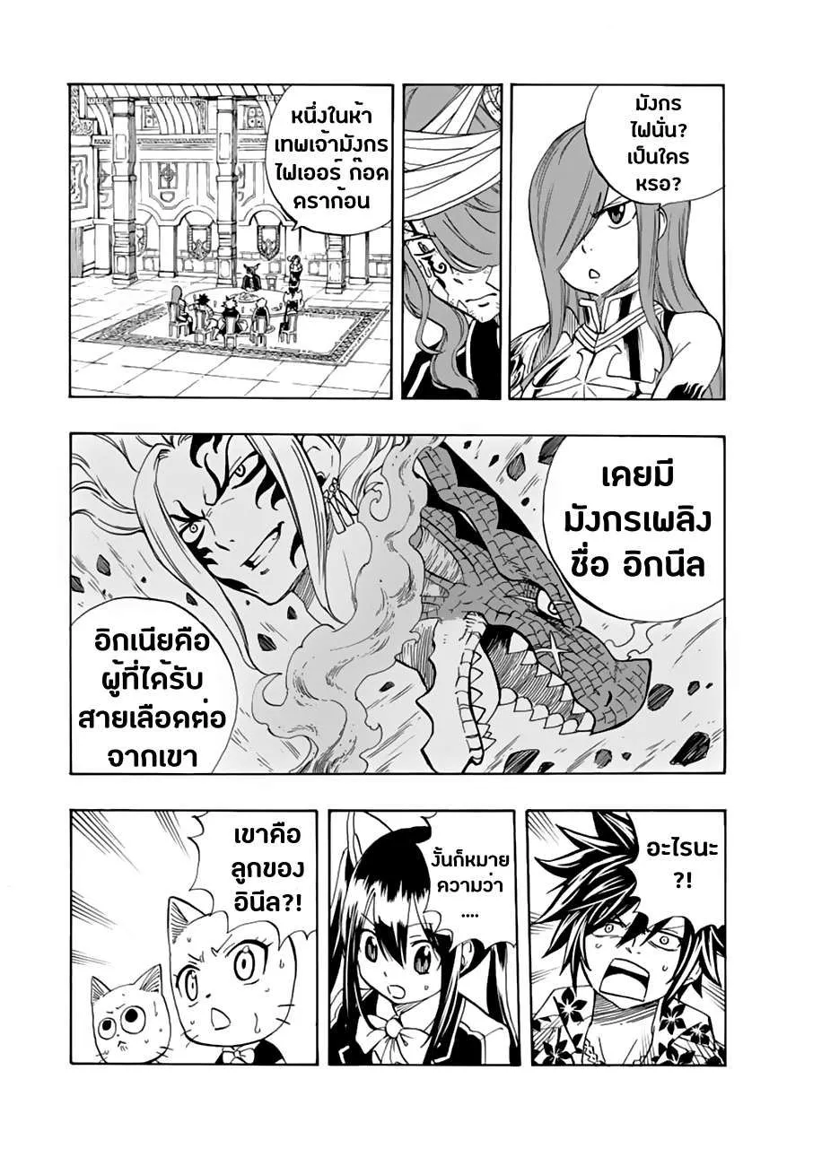 Fairy Tail: 100 Years Quest - หน้า 2