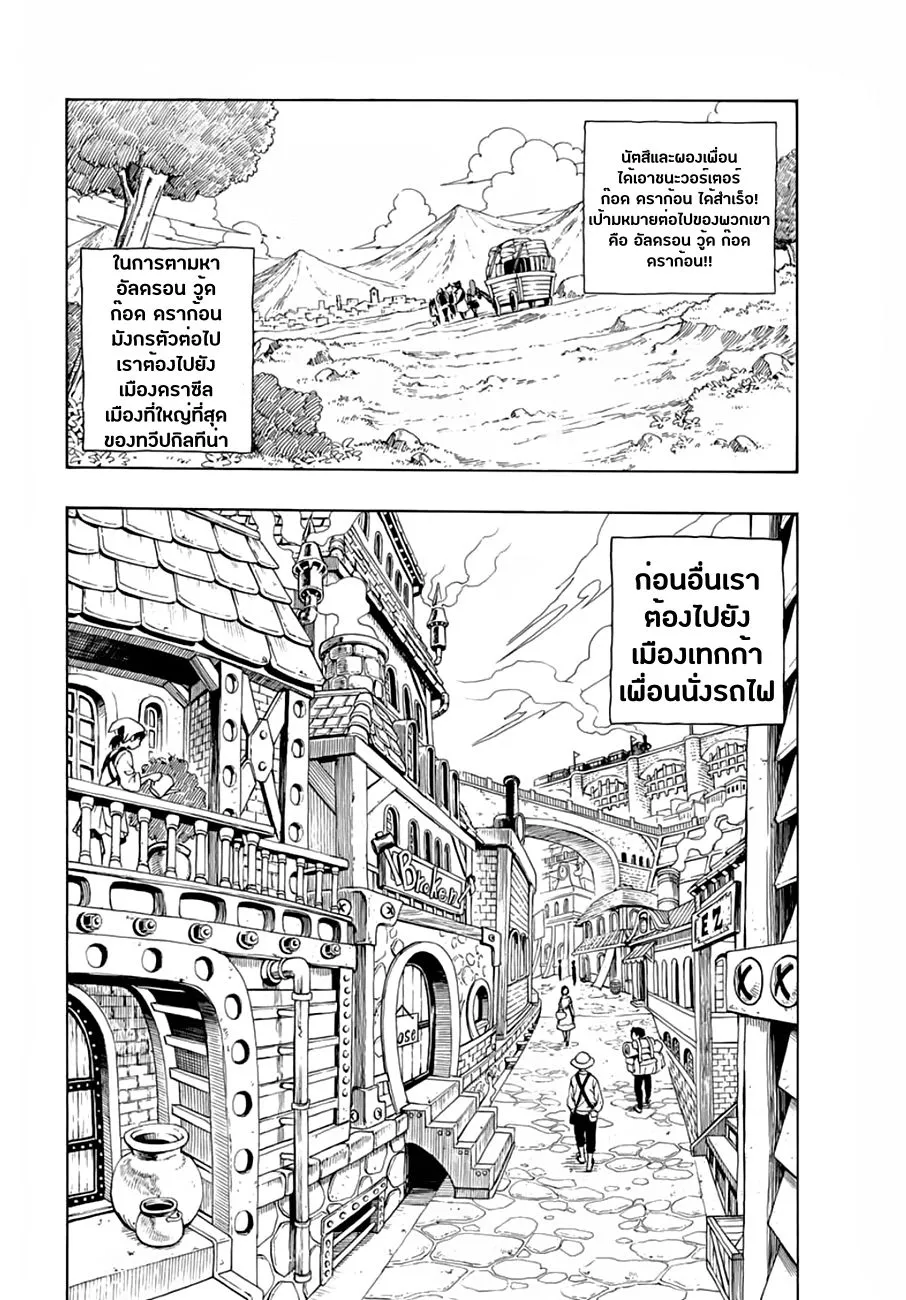 Fairy Tail: 100 Years Quest - หน้า 1