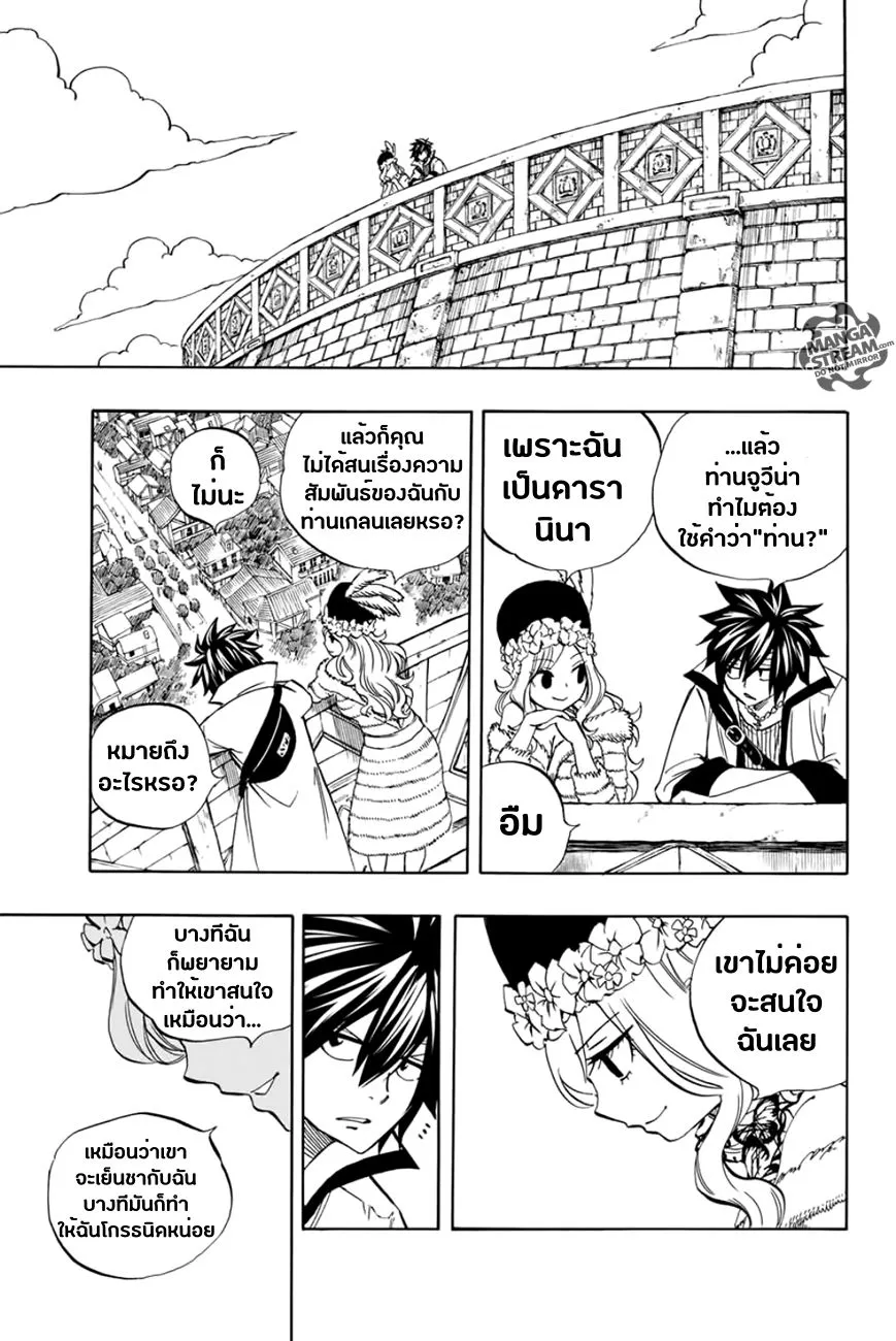 Fairy Tail: 100 Years Quest - หน้า 8