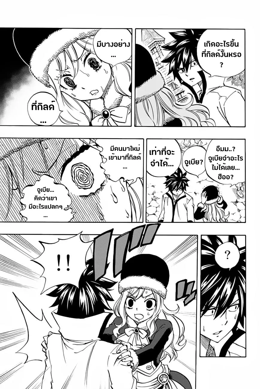 Fairy Tail: 100 Years Quest - หน้า 10