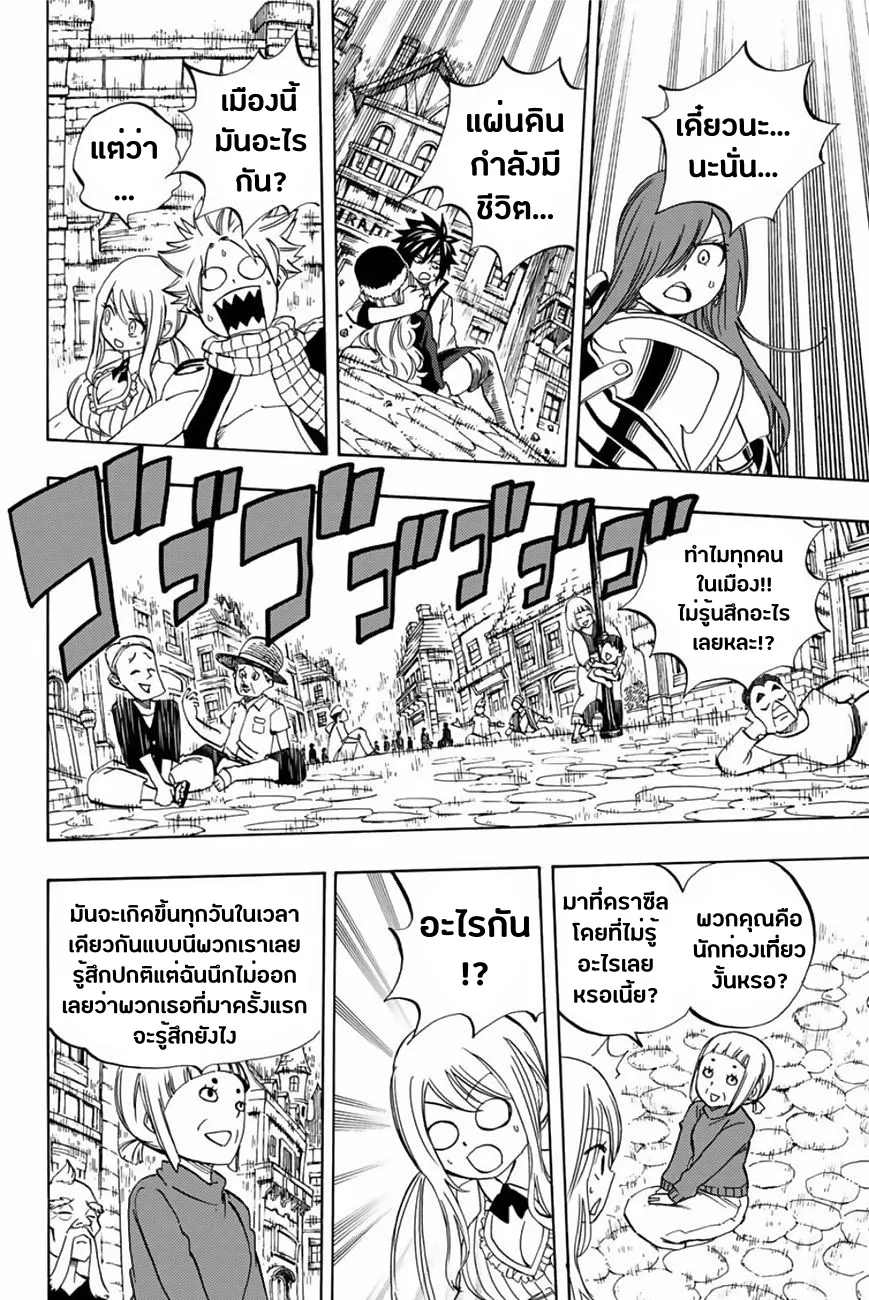 Fairy Tail: 100 Years Quest - หน้า 13