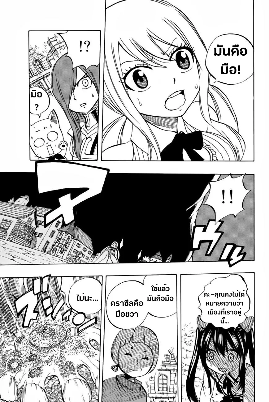 Fairy Tail: 100 Years Quest - หน้า 16