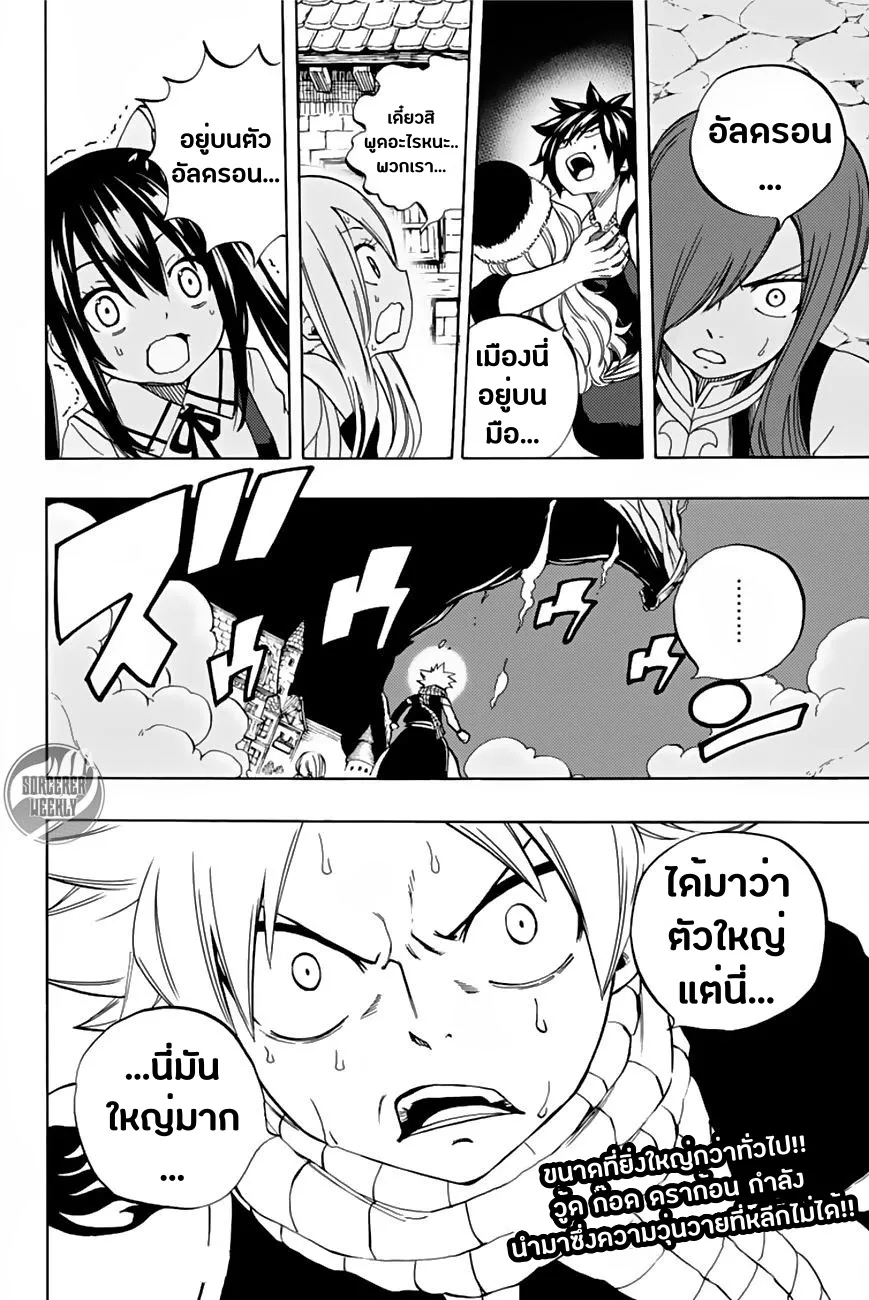 Fairy Tail: 100 Years Quest - หน้า 18