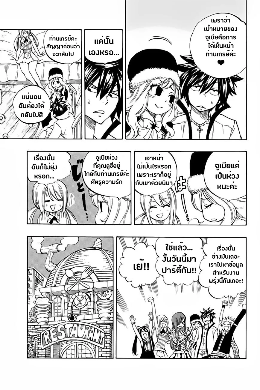 Fairy Tail: 100 Years Quest - หน้า 6