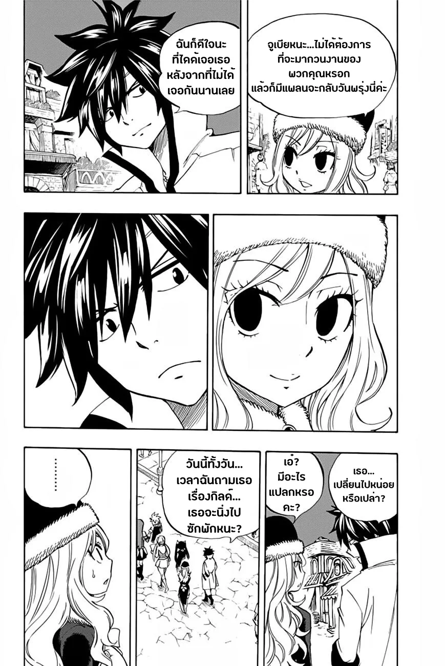 Fairy Tail: 100 Years Quest - หน้า 9