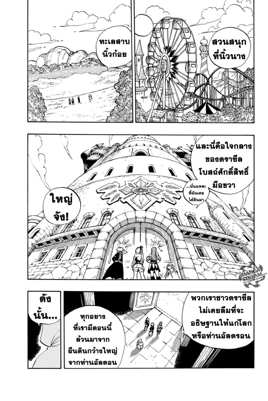 Fairy Tail: 100 Years Quest - หน้า 8