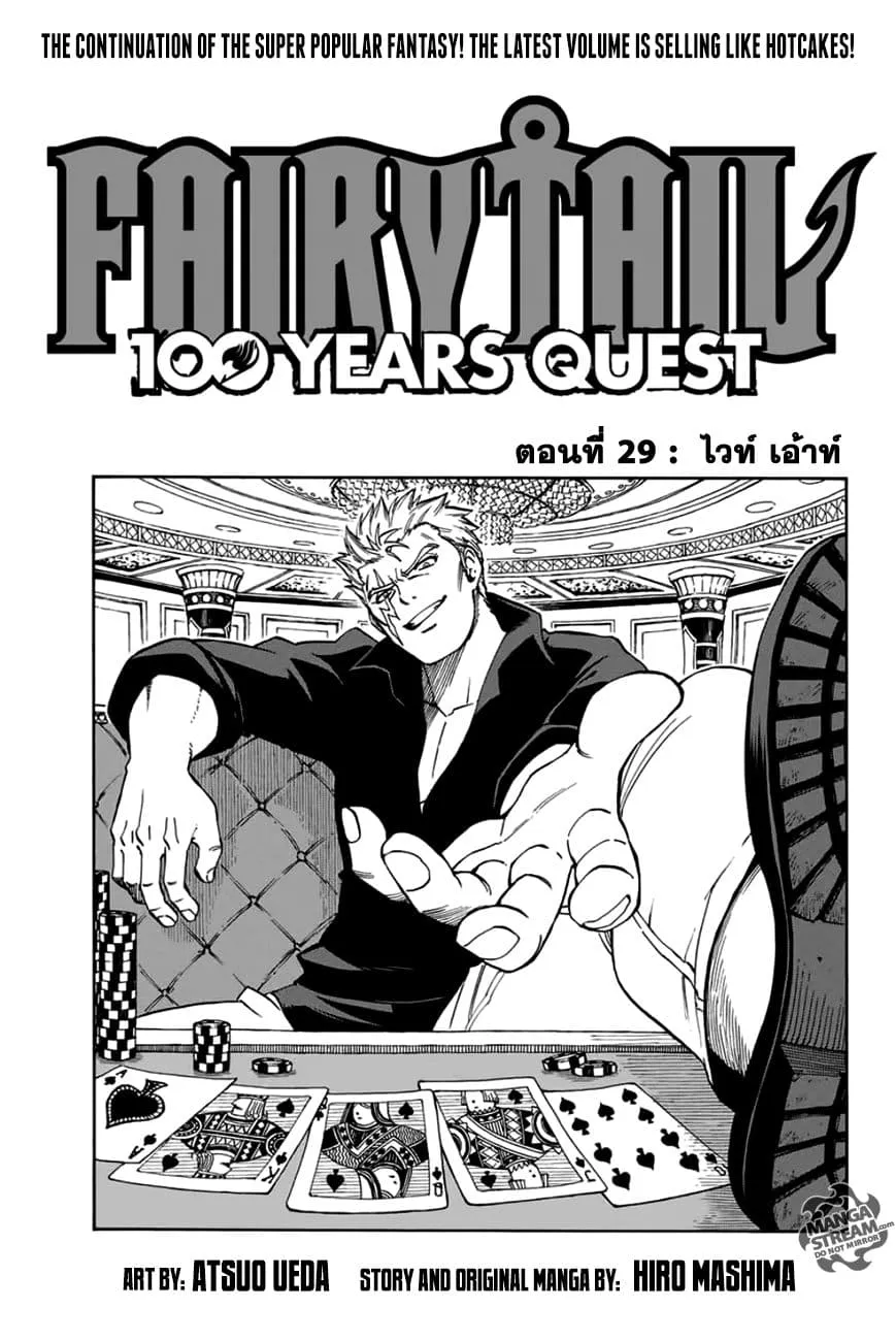 Fairy Tail: 100 Years Quest - หน้า 1