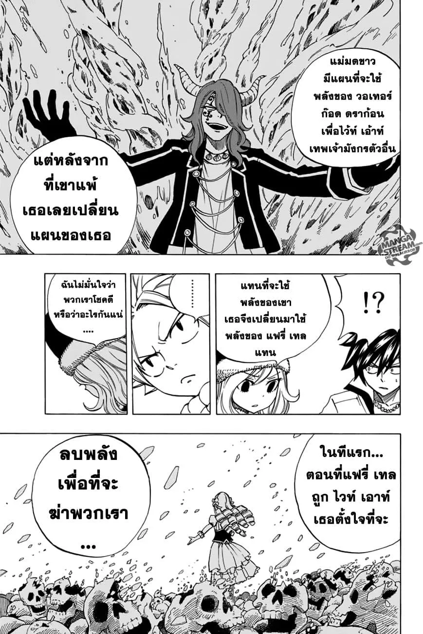 Fairy Tail: 100 Years Quest - หน้า 12