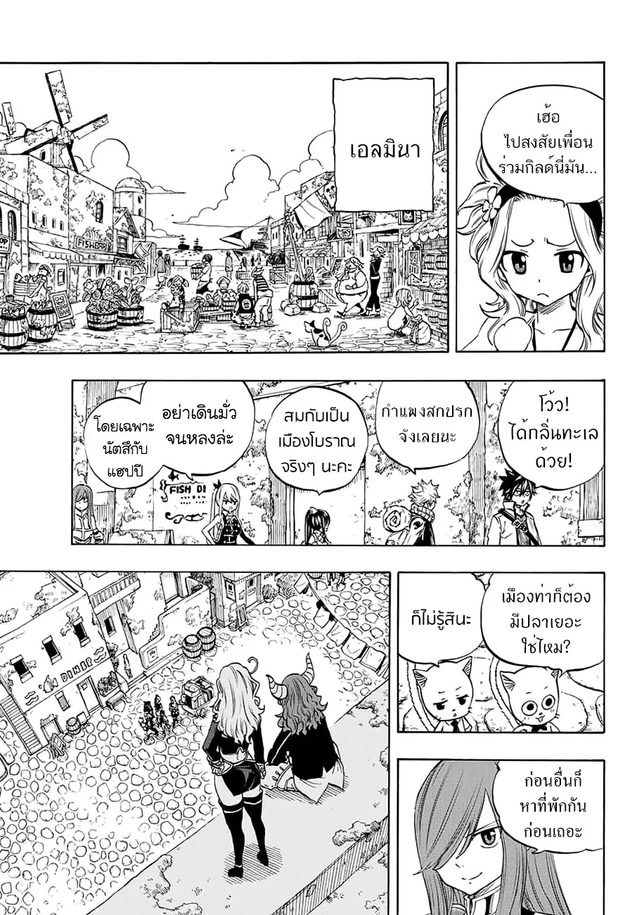 Fairy Tail: 100 Years Quest - หน้า 18