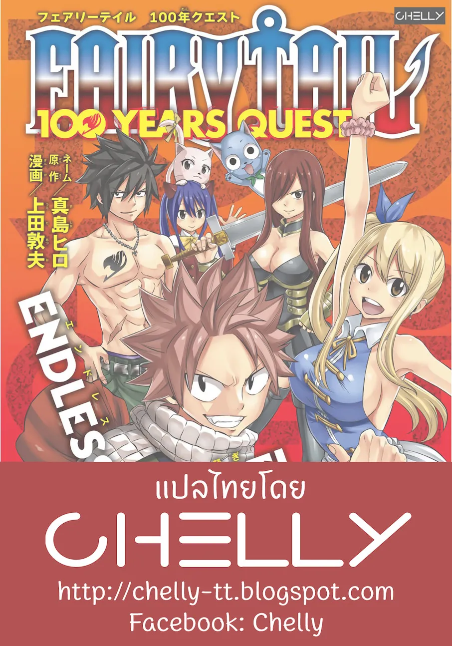 Fairy Tail: 100 Years Quest - หน้า 20