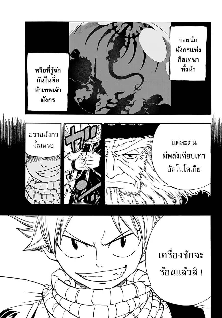 Fairy Tail: 100 Years Quest - หน้า 6