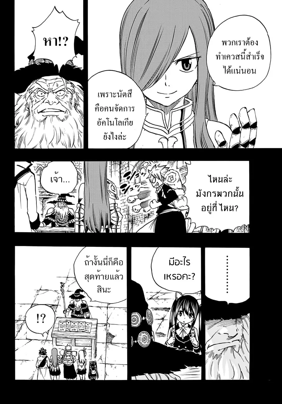 Fairy Tail: 100 Years Quest - หน้า 7