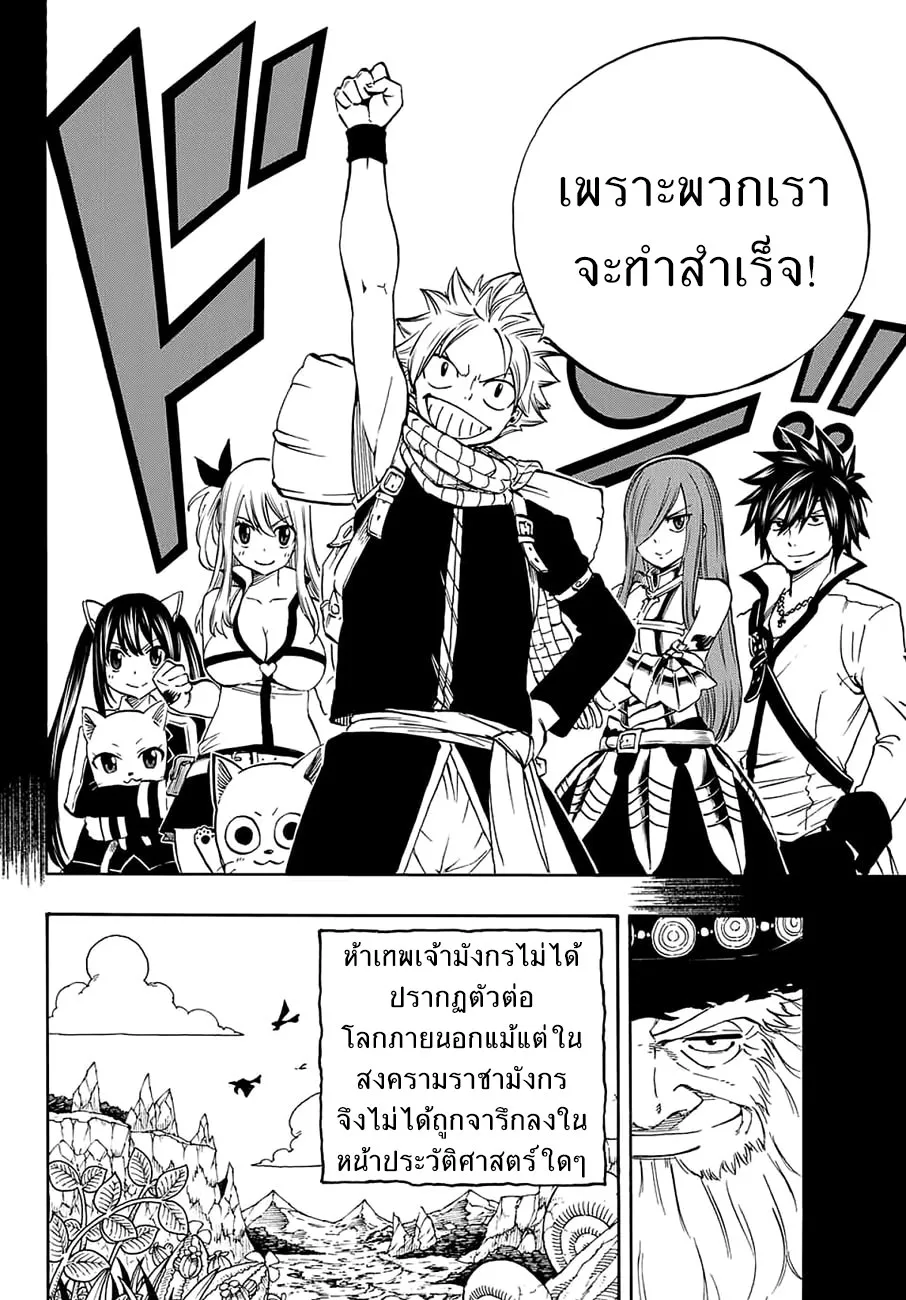 Fairy Tail: 100 Years Quest - หน้า 9