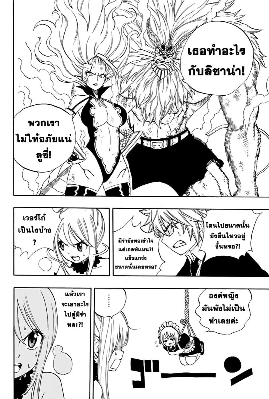 Fairy Tail: 100 Years Quest - หน้า 7