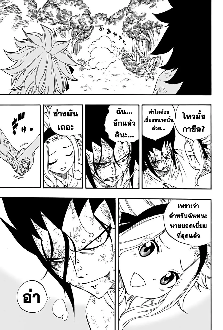 Fairy Tail: 100 Years Quest - หน้า 17