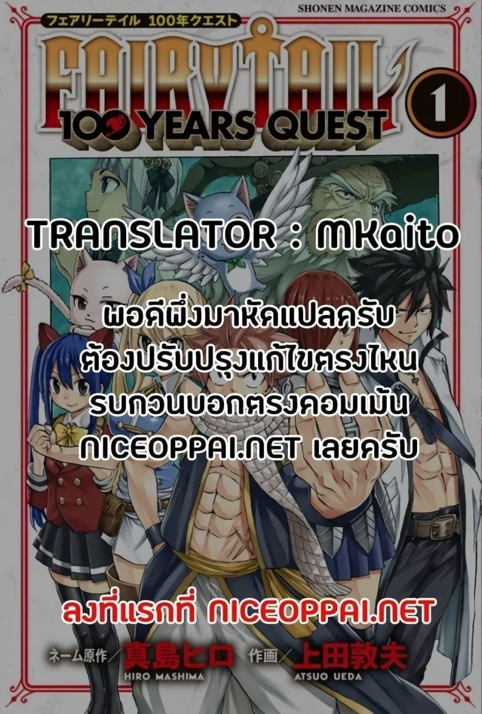 Fairy Tail: 100 Years Quest - หน้า 21