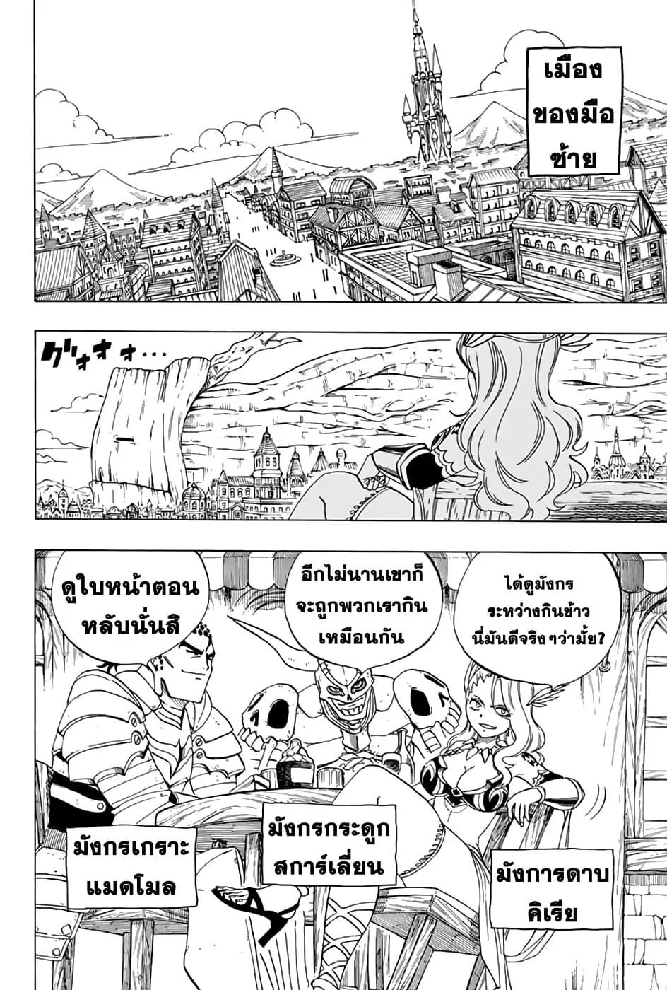 Fairy Tail: 100 Years Quest - หน้า 7