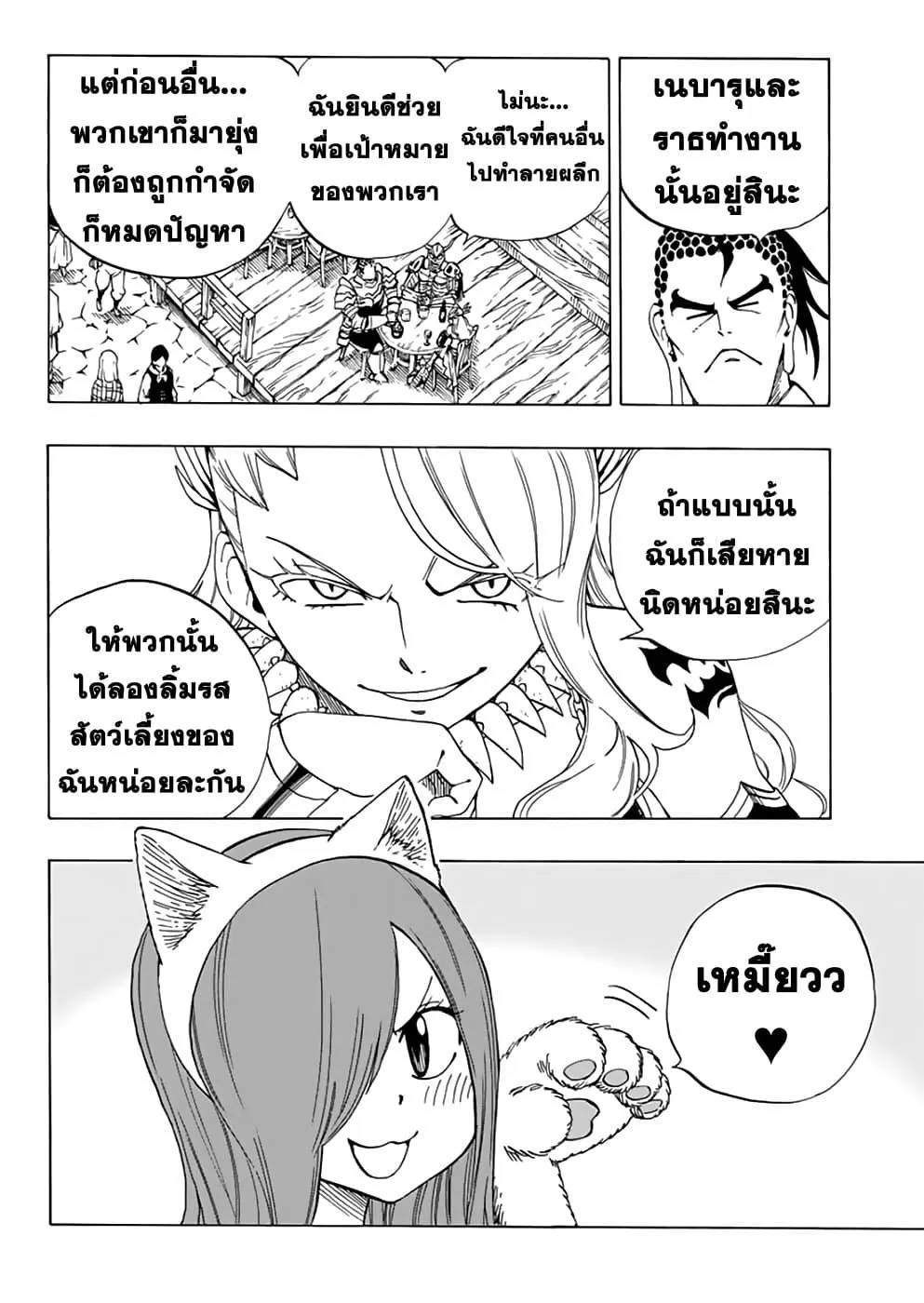 Fairy Tail: 100 Years Quest - หน้า 9