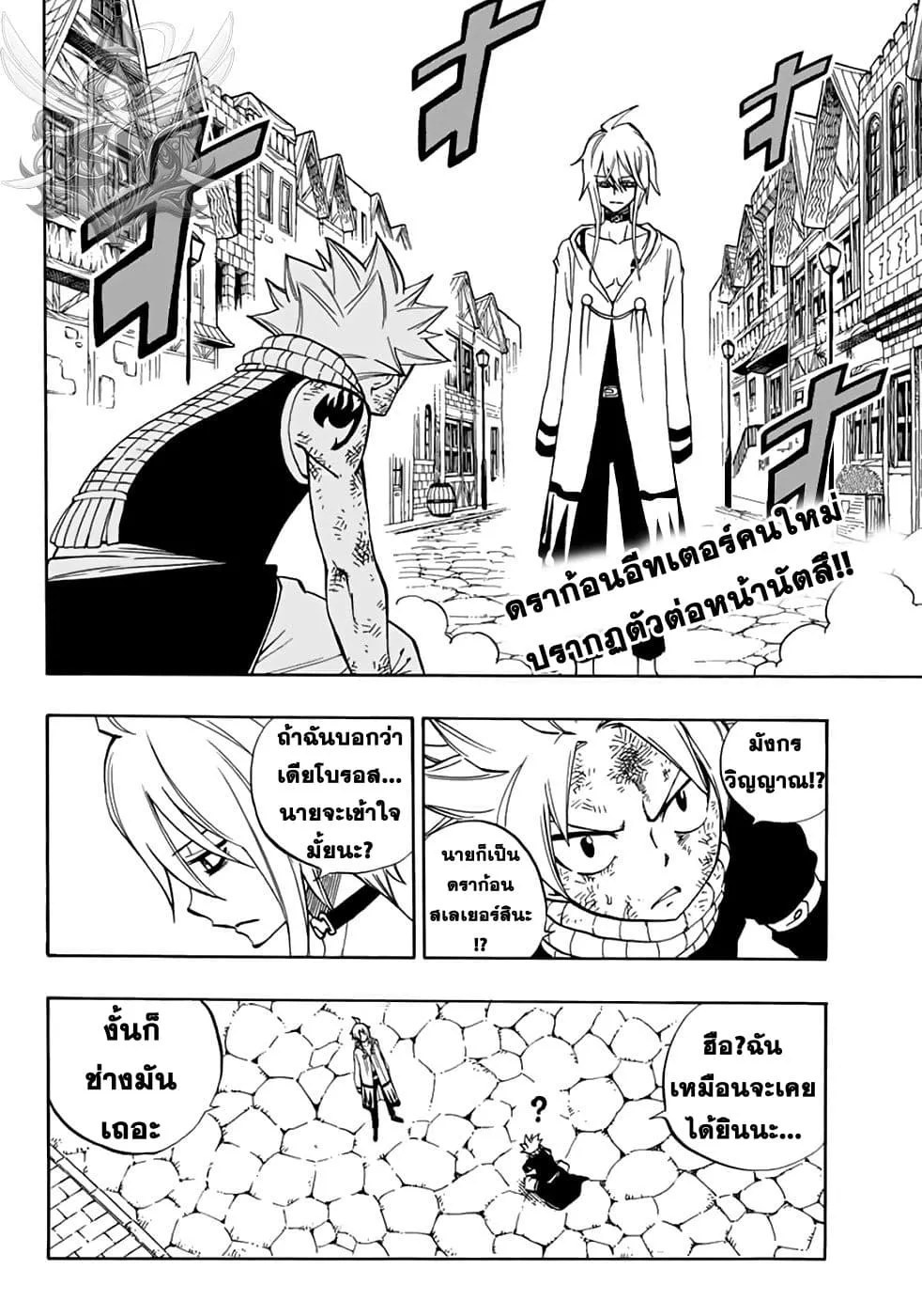 Fairy Tail: 100 Years Quest - หน้า 1