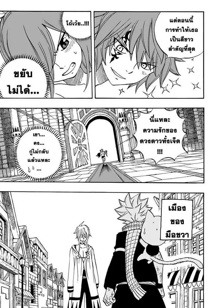 Fairy Tail: 100 Years Quest - หน้า 15