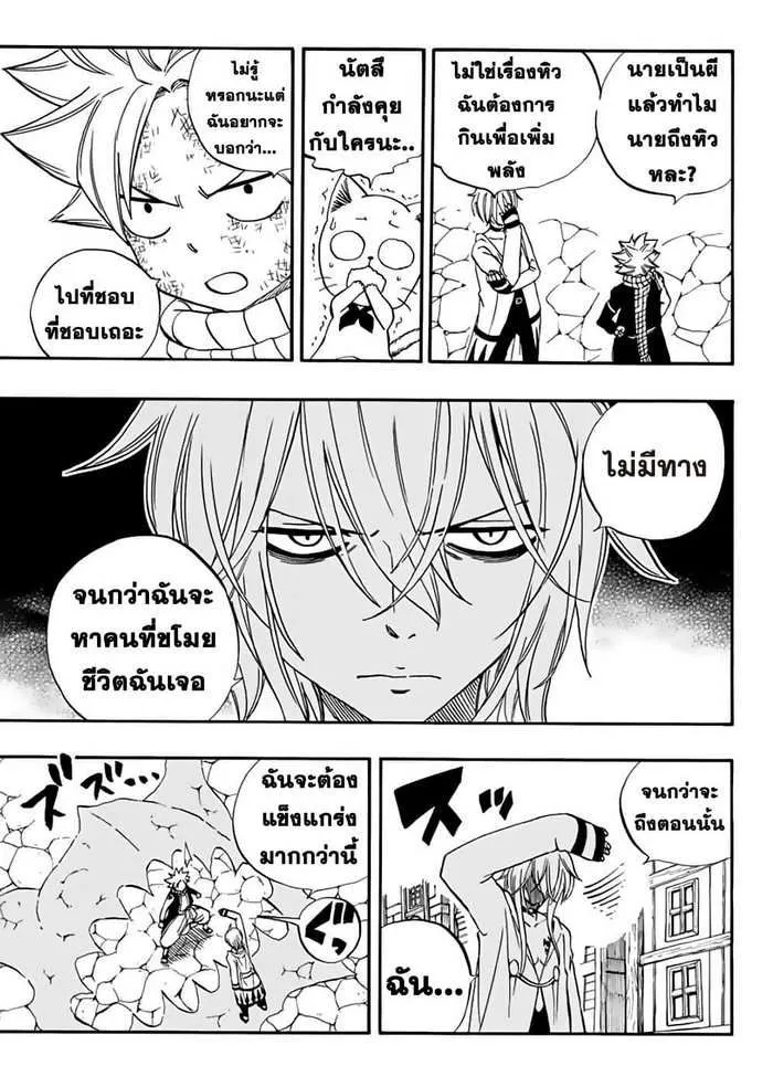 Fairy Tail: 100 Years Quest - หน้า 17