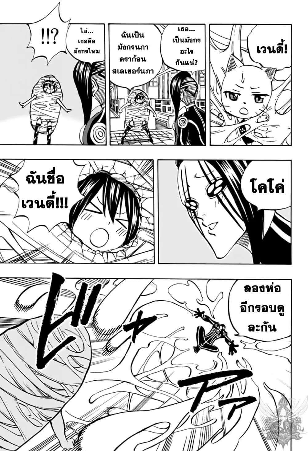 Fairy Tail: 100 Years Quest - หน้า 3