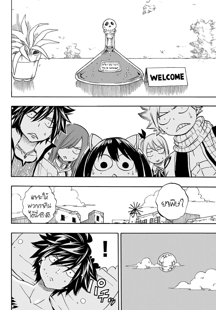 Fairy Tail: 100 Years Quest - หน้า 7