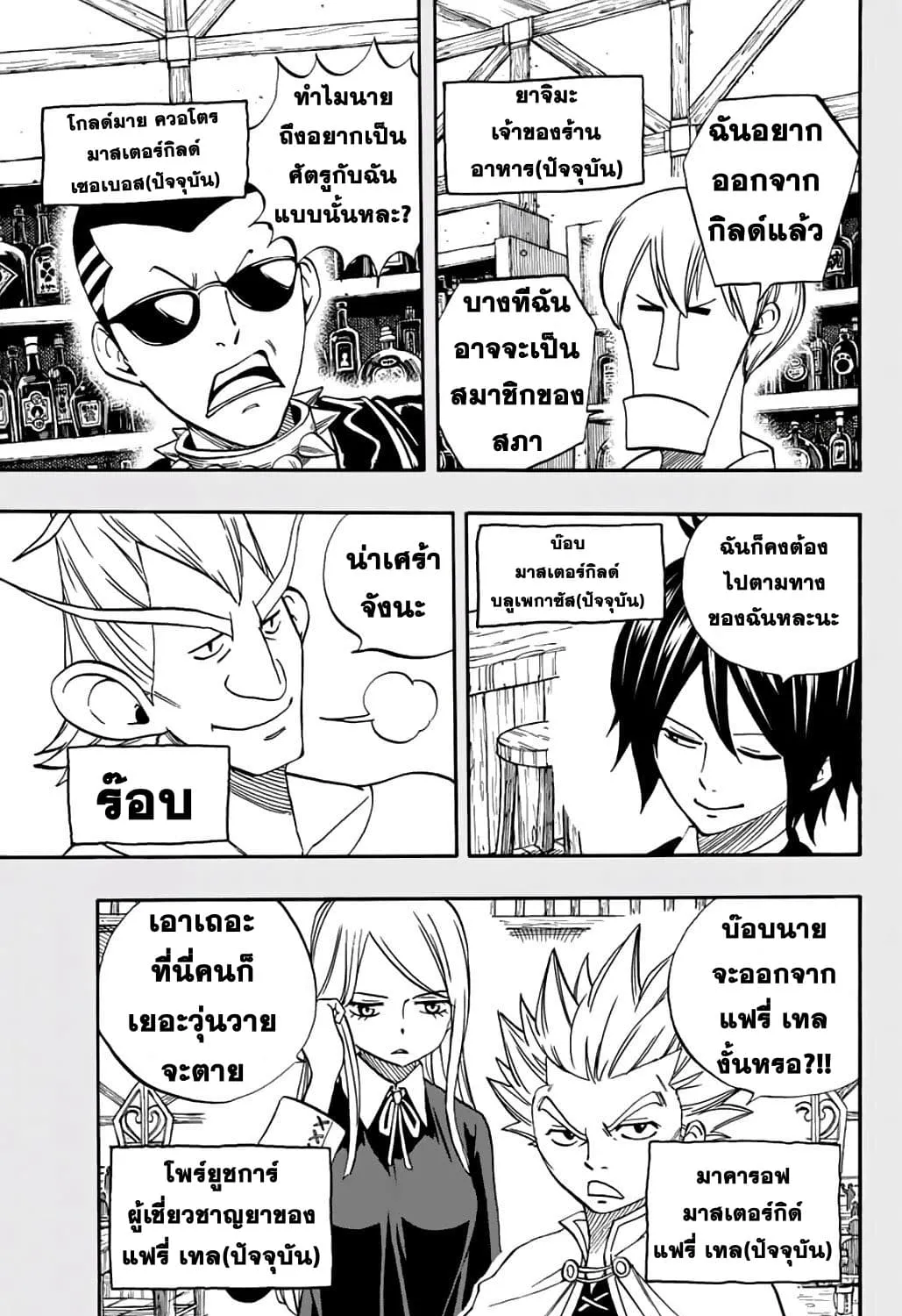 Fairy Tail: 100 Years Quest - หน้า 13