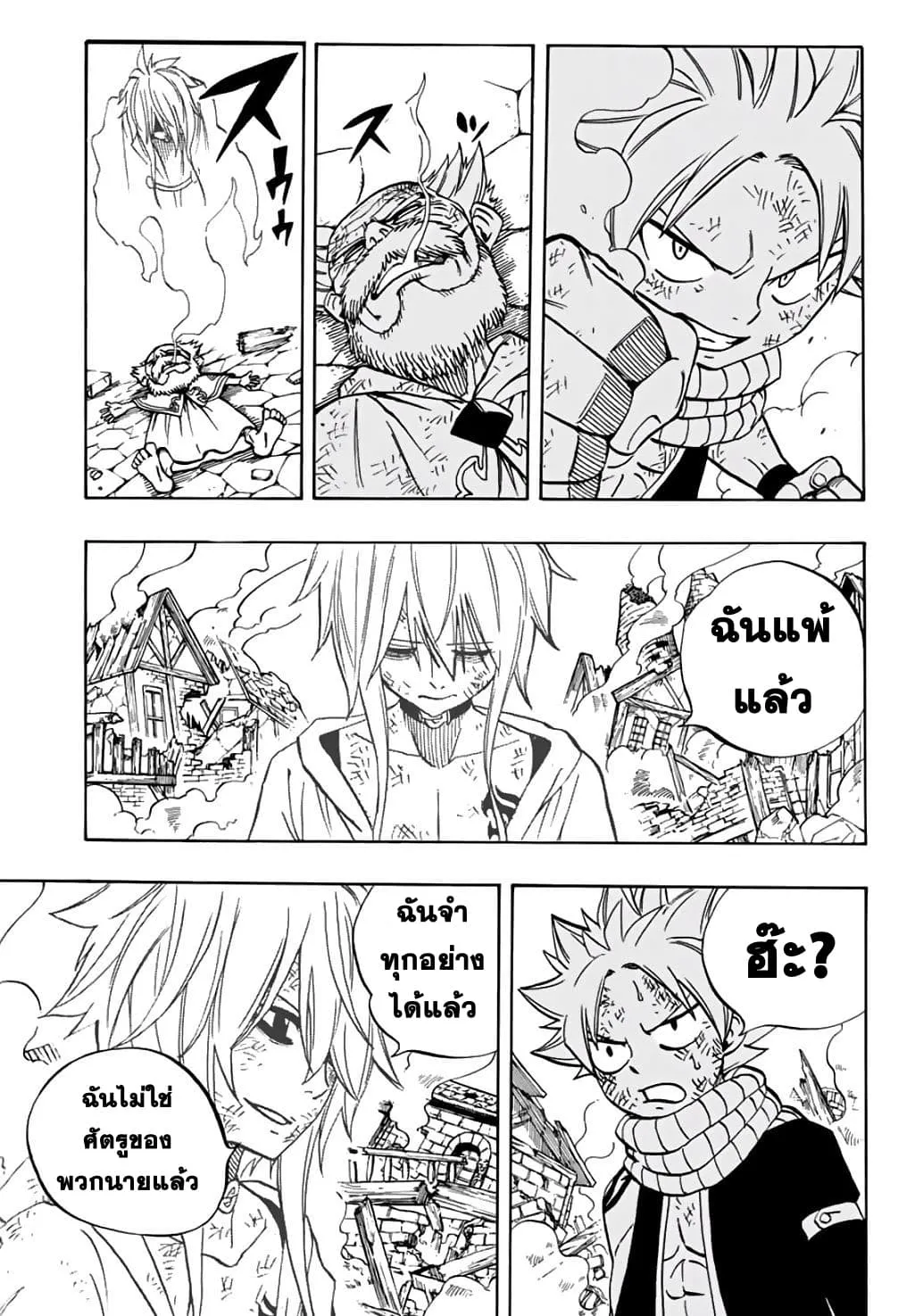 Fairy Tail: 100 Years Quest - หน้า 28