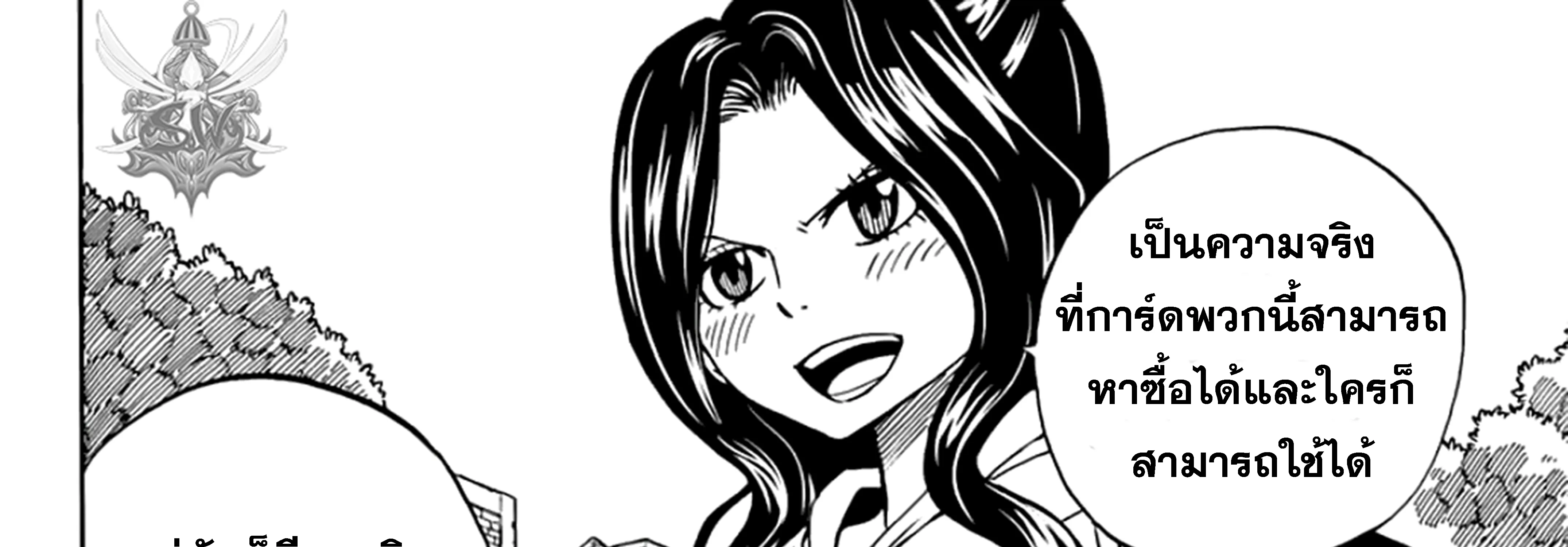 Fairy Tail: 100 Years Quest - หน้า 51