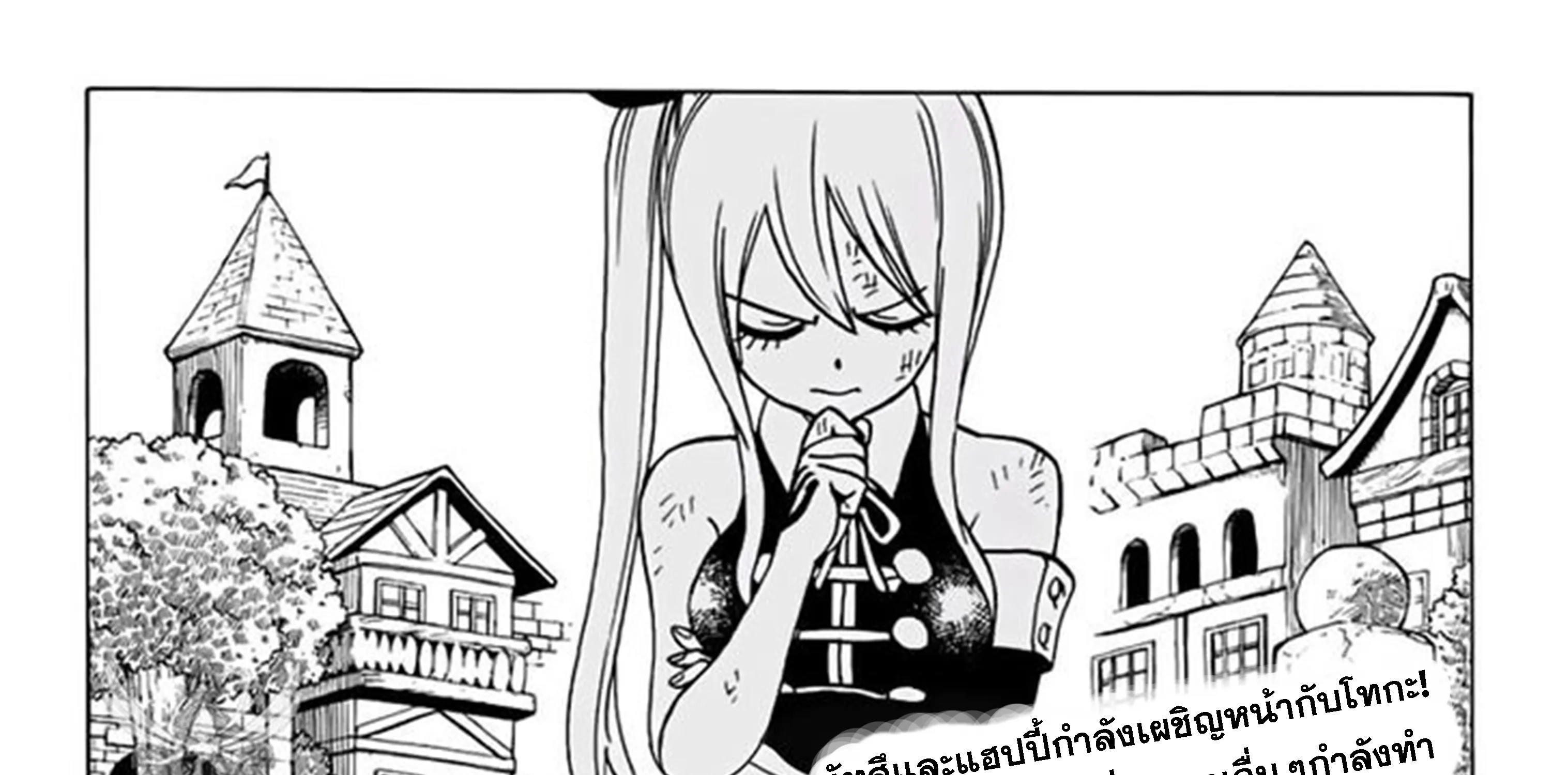 Fairy Tail: 100 Years Quest - หน้า 1