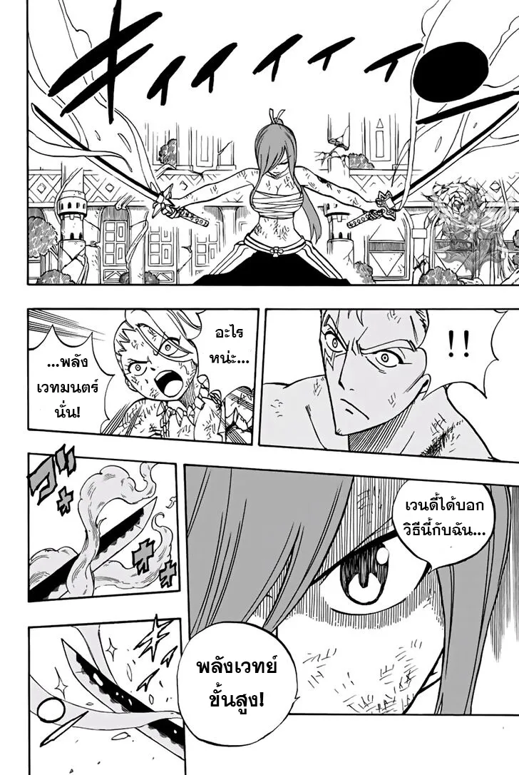 Fairy Tail: 100 Years Quest - หน้า 13