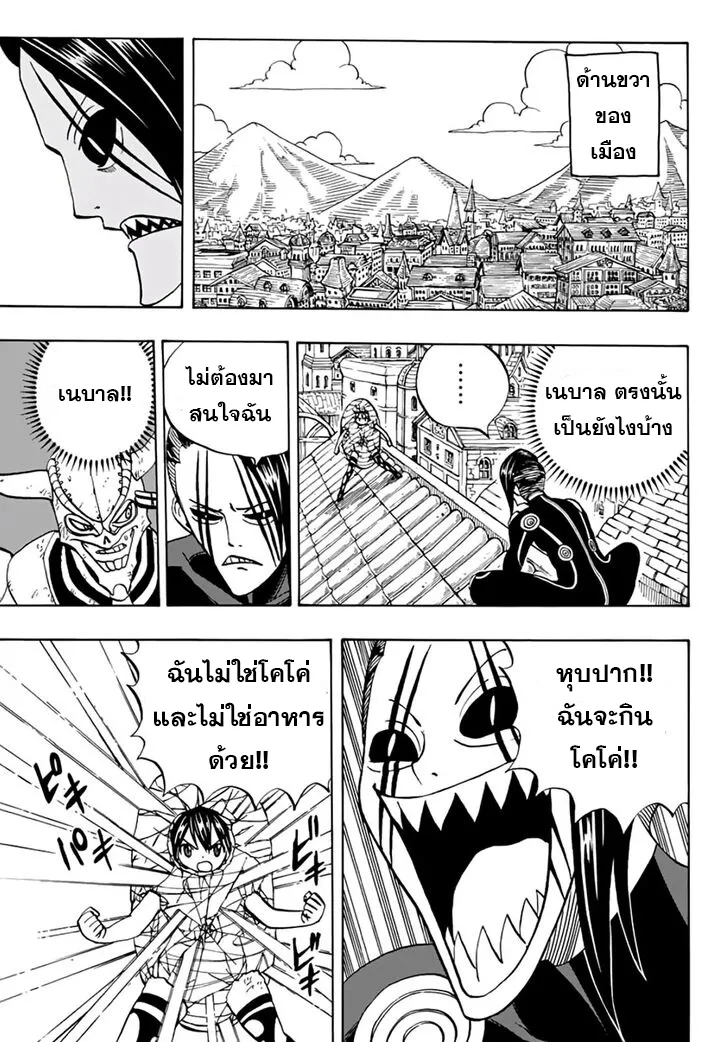 Fairy Tail: 100 Years Quest - หน้า 18