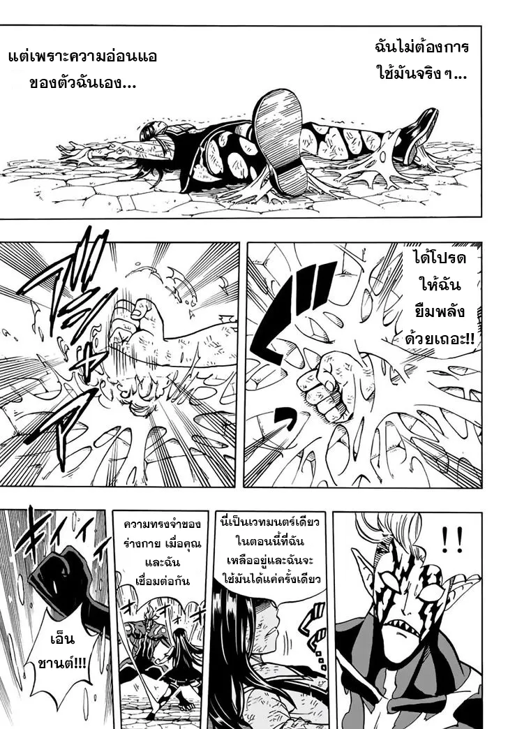 Fairy Tail: 100 Years Quest - หน้า 18