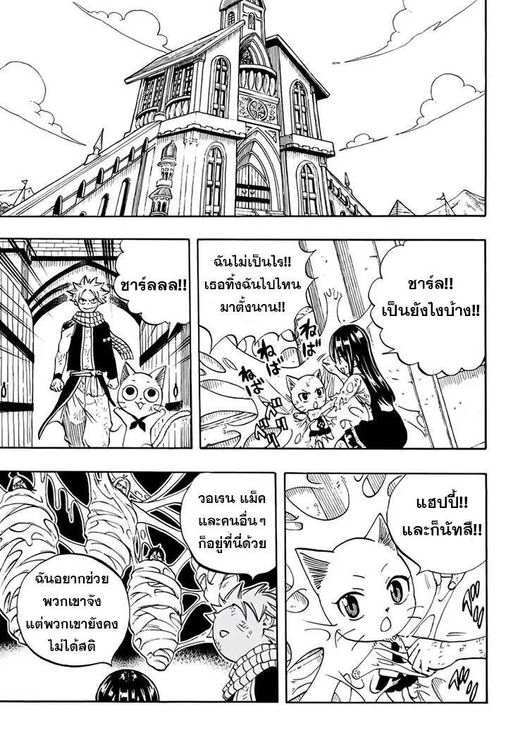 Fairy Tail: 100 Years Quest - หน้า 10