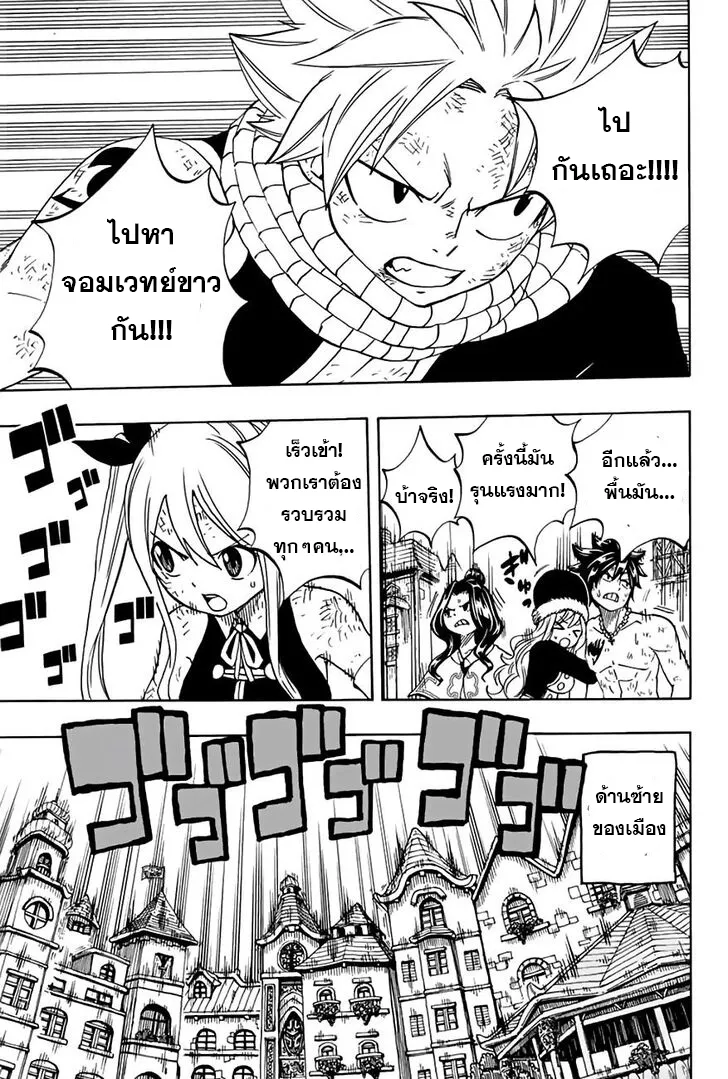 Fairy Tail: 100 Years Quest - หน้า 14