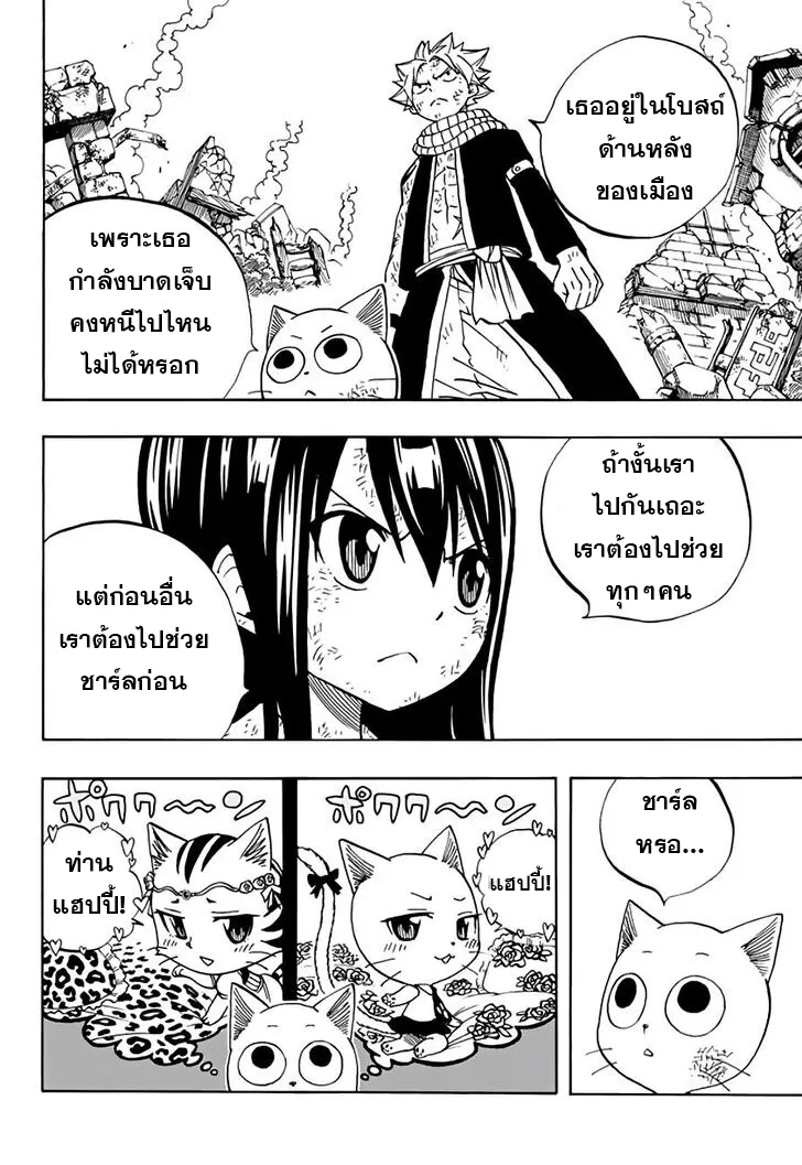 Fairy Tail: 100 Years Quest - หน้า 5