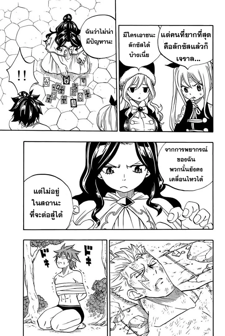 Fairy Tail: 100 Years Quest - หน้า 8