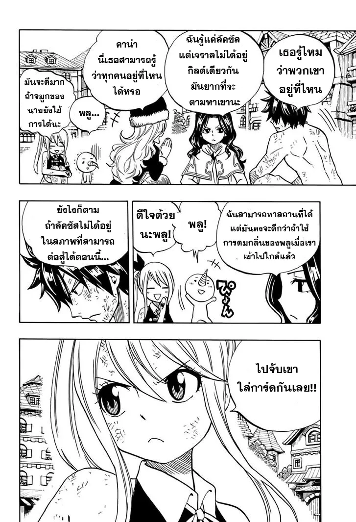 Fairy Tail: 100 Years Quest - หน้า 9