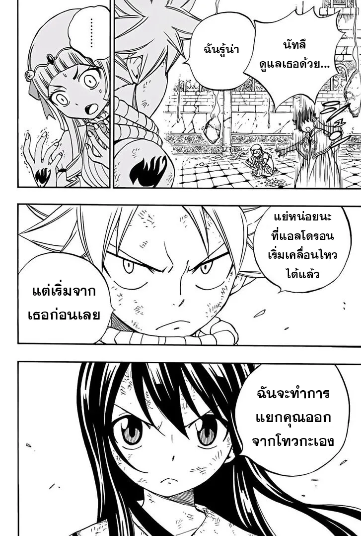 Fairy Tail: 100 Years Quest - หน้า 16