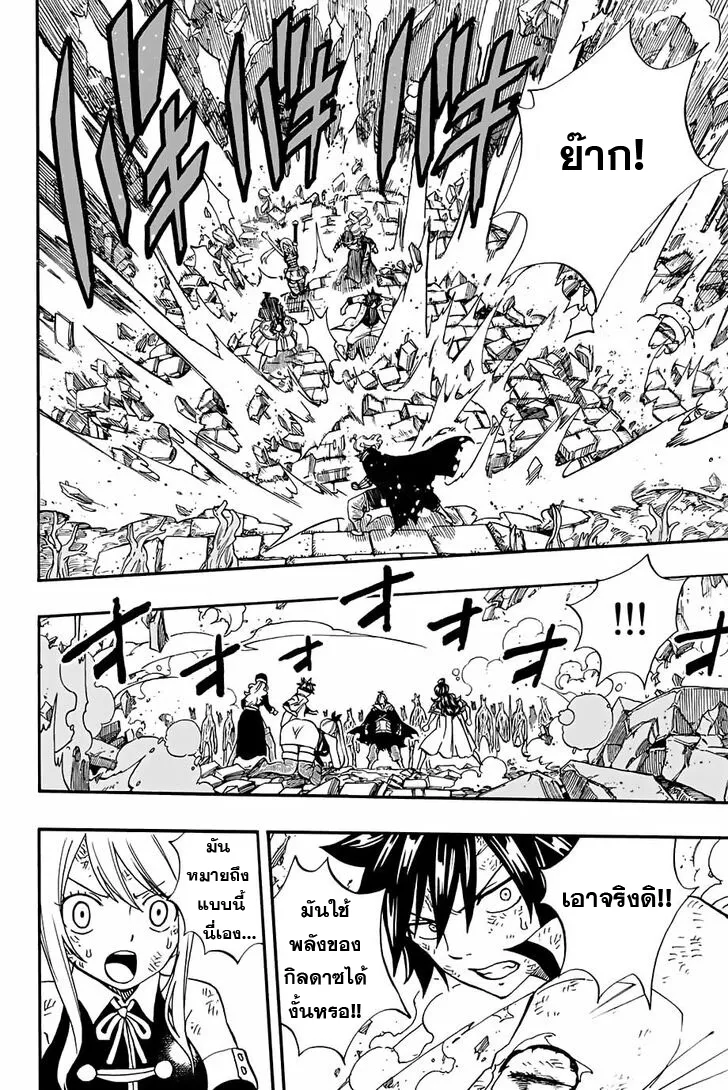 Fairy Tail: 100 Years Quest - หน้า 15