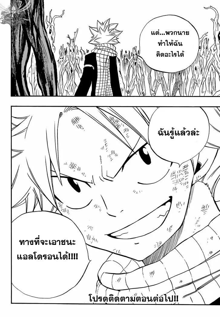 Fairy Tail: 100 Years Quest - หน้า 21