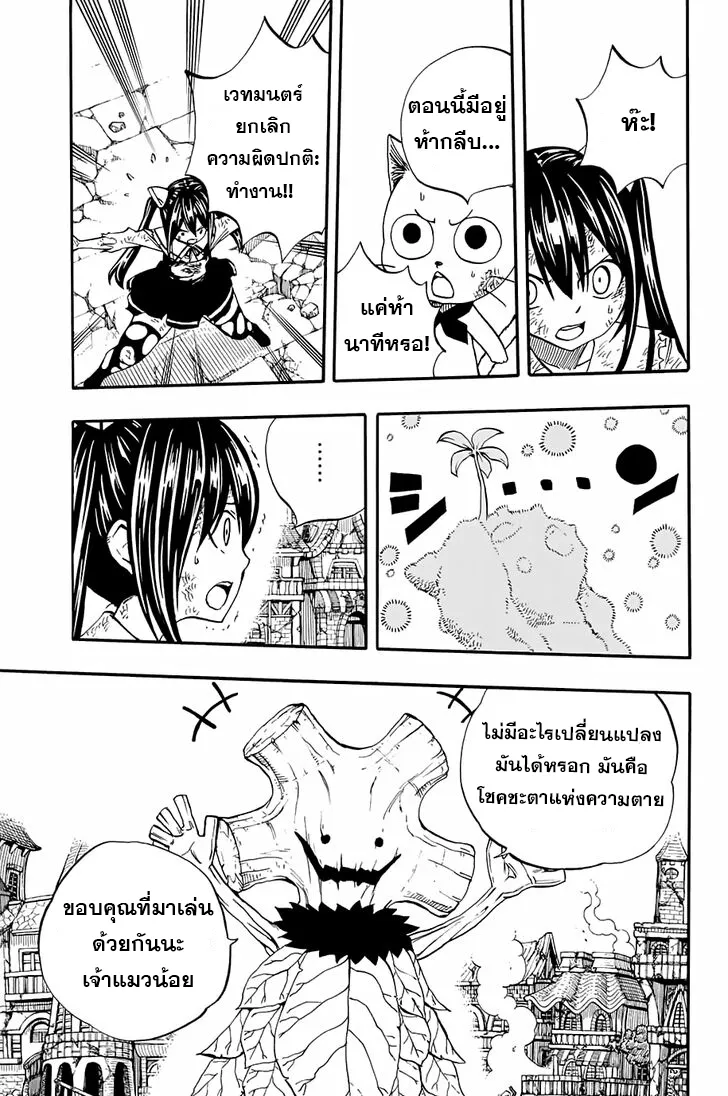 Fairy Tail: 100 Years Quest - หน้า 18