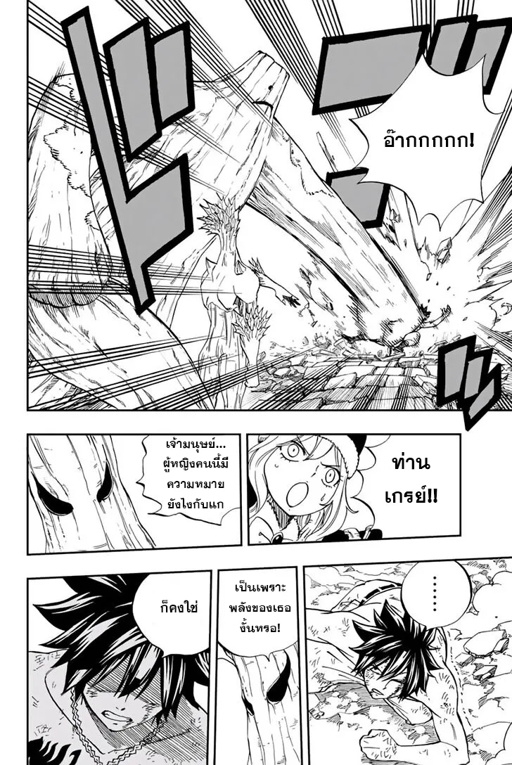 Fairy Tail: 100 Years Quest - หน้า 17